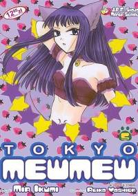 Tokyo Mew Mew 5 - Reiko Yoshida, Mia Ikumi