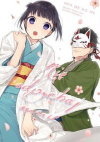 Nie odpychaj mnie - Hagiwara Daisuke, Shizuku Totono