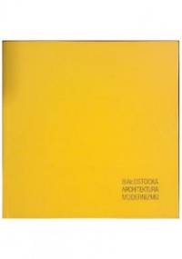 Białostocka architektura modernizmu - Sebastian Wicher