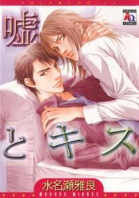 Uso to Kiss - Masara Minase