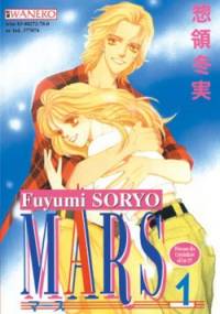 Mars 1 - Fuyumi Soryo
