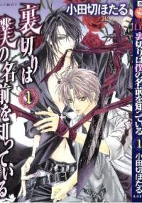 The betrayal knows my name.