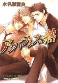 Unbalance na Netsu - Masara Minase