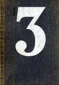 Powieści - Edward Stachura