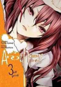 Another t. 3 - Yukito Ayatsuji, Hiro Kiyohara