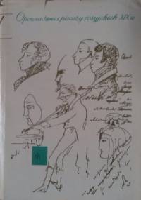 Opowiadania pisarzy rosyjskich XIXw. Tom 2