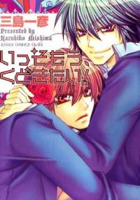 Isso Mou Kudokitai! - Kazuhiko Mishima