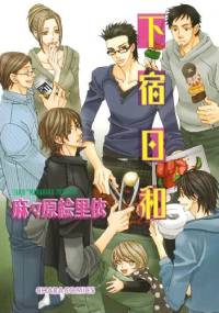 Geshuku Biyori - Ellie Mamahara