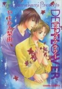 Deep Flower - Riyu Yamakami