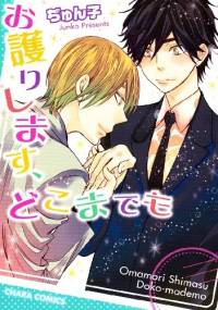 Omamori Shimasu, Dokomademo - Junko