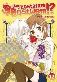 Jak zostałam bóstwem!? #12 - Julietta Suzuki