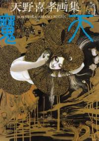 Maten - Yoshitaka Amano