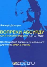 Wbrew absurdowi. Jak podbiłem Rosję, a ona - mnie - Lennart Dahlgren