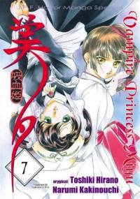 Vampire Princess Miyu t. 7 - Narumi Kakinouchi