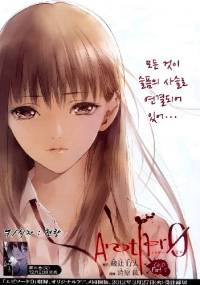 Another 0 - Yukito Ayatsuji, Hiro Kiyohara