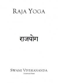 Raja Yoga - Wiwekananda