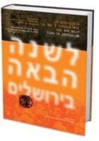 Do zobaczenia za rok w Jerozolimie - Wojciech Olejniczak, Izabela Skórzyńska