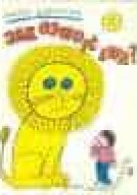 Jak oswoić LWA? : na tropach kłopotów szkolnych - Wanda Kobyłecka