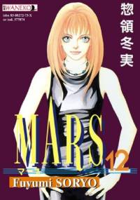 Mars 12 - Fuyumi Soryo