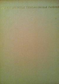 State Tretyakov Gallery Soviet Art