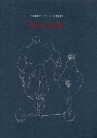 Grzech. Zeszyt czwarty