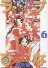 Love Hina 6 - Ken Akamatsu