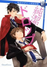 Junketsu Drop - Naho Watarumi, Manami Kisaragi