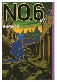 NO.6 #2 - Atsuko Asano