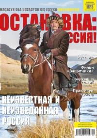 ОСТАНОВКА: РΟССИЯ! Numer 22 kwiecień-czerwiec 2017 - Redakcja magazynu Ostanovka Rossiâ!
