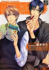 Katekyo! #1 - Yuu Moegi