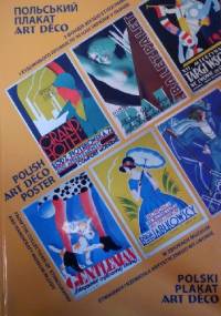 Polski plakat Art Deco w zbiorach Muzeum Etnografii i Rzemiosła Artystycznego we Lwowie - Anna Sieradzka, Krzysztof Kornacki