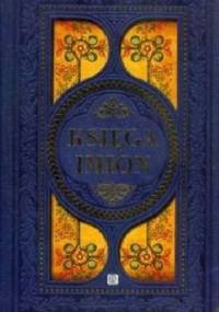 Księga imion - Ewa Ressel