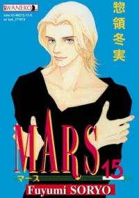 Mars 15 - Fuyumi Soryo