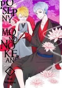 Posępny Mononokean 7 - Kiri Wazawa