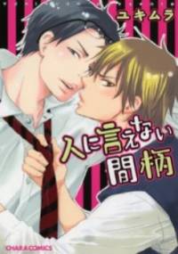 Hito ni Ienai Aidagara - Yukimura