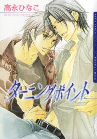 Turning Point - Hinako Takanaga