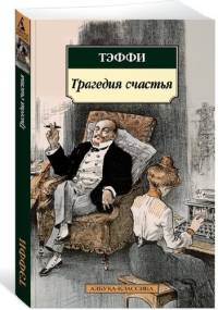 Tragedia szczęścia - Nadieżdża Buczyńska