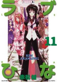 Love Hina t. 11 - Ken Akamatsu