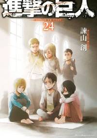 Atak Tytanów tom 24 - Isayama Hajime