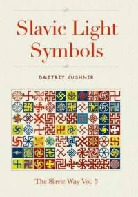 Slavic Light Symbols (The Slavic Way) - Dmitriy Kushnir