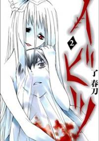 Ibitsu 2 - Ryou Haruka