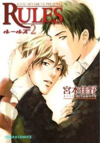 Rules #2 - Kano Miyamoto