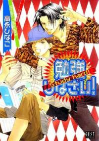 Benkyou Shinasai! - Hinako Takanaga