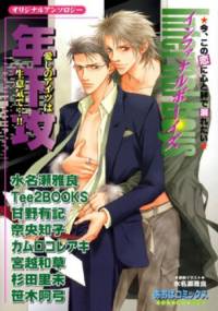 Hidoi Otoko - Masara Minase