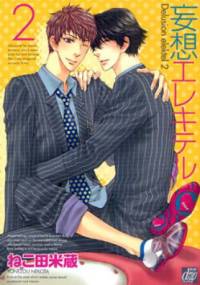 Elektel Delusion #2 - Nekota Yonezou