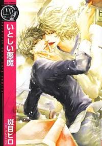 Itoshii Akuma - Hiro Madarame