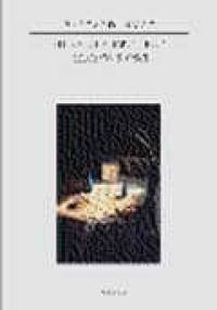 Literatura jako trop rzeczywistości. Poetyka epifanii w nowoczesnej literaturze polskiej - Ryszard Nycz