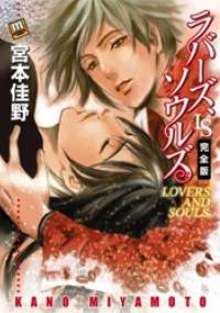 Lovers and Souls - Kano Miyamoto