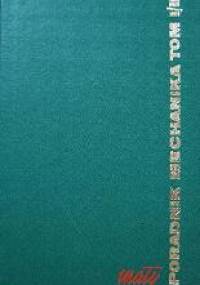 Mały poradnik mechanika. Tom I/II - praca zbiorowa