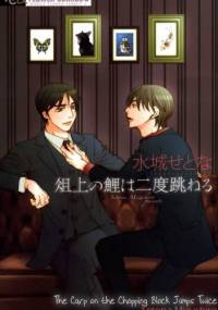 Sojou no Koi wa Nido Haneru - Mizushiro Setona